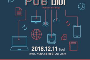 오는 11일 코엑스에서 '파스-타 4.0 PUB 데이' 개최